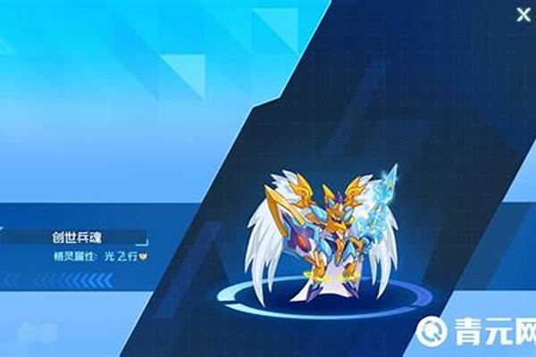 赛尔号创世兵魂完全体