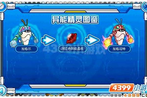赛尔号加格洛特极限速度