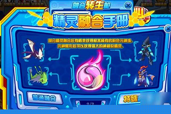 赛尔号卡鲁耶克融合