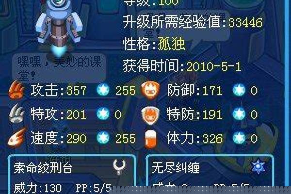 赛尔号厄斯沃姆解析