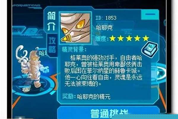 赛尔号哈耶克打法
