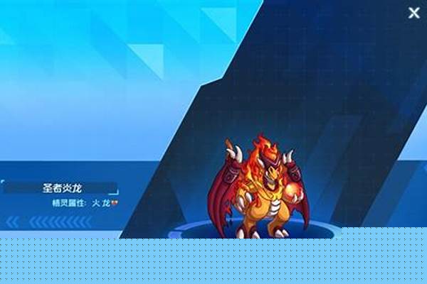 赛尔号圣者炎龙进化
