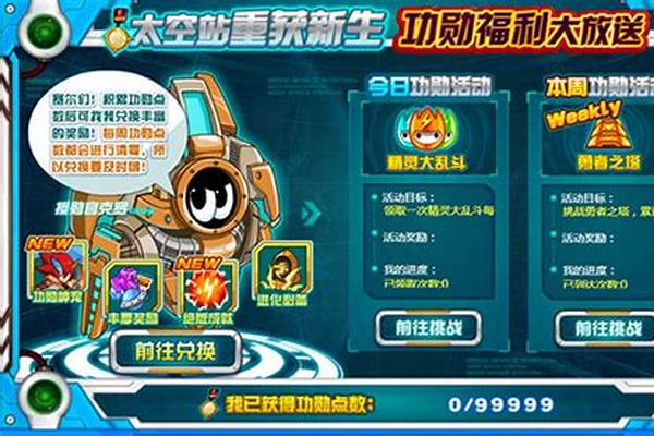 赛尔号太空站功勋奖励