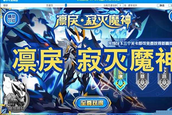 赛尔号寂灭魔神最后一关