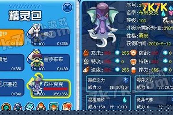 赛尔号布林克克种族值