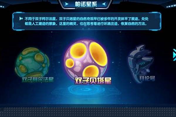 赛尔号帕诺星系隐藏关卡怎么打