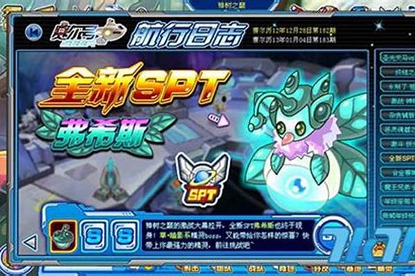 赛尔号弗希斯在哪