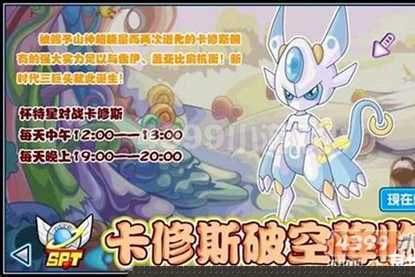 赛尔号打卡修斯降临