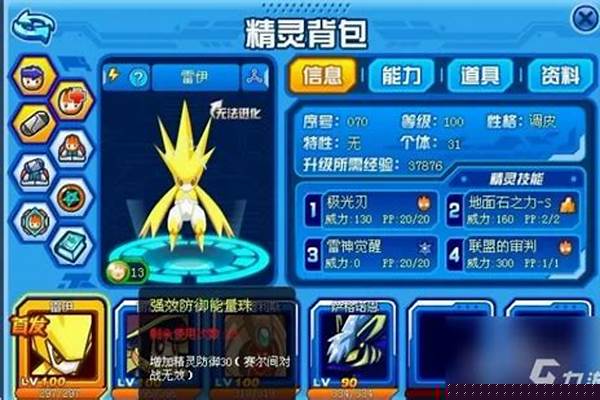 赛尔号技能石是用物理攻击还