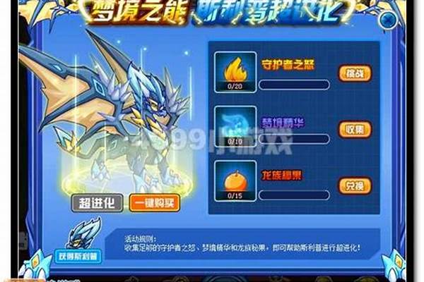 赛尔号斯利普进化