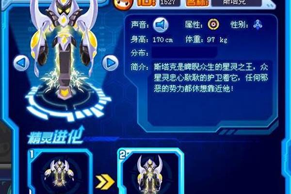 赛尔号斯塔克技能