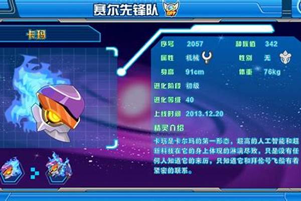 赛尔号斯宾塞超进化