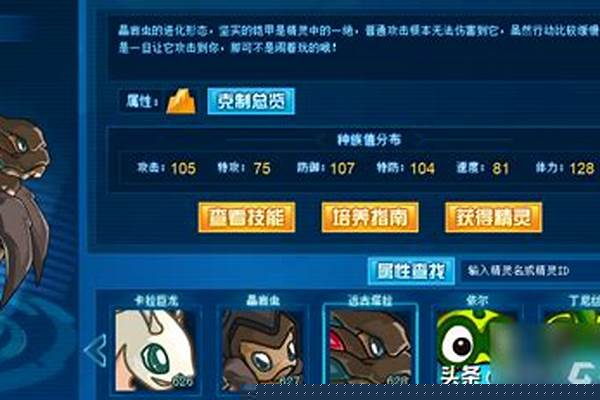 赛尔号晶岩兽性格