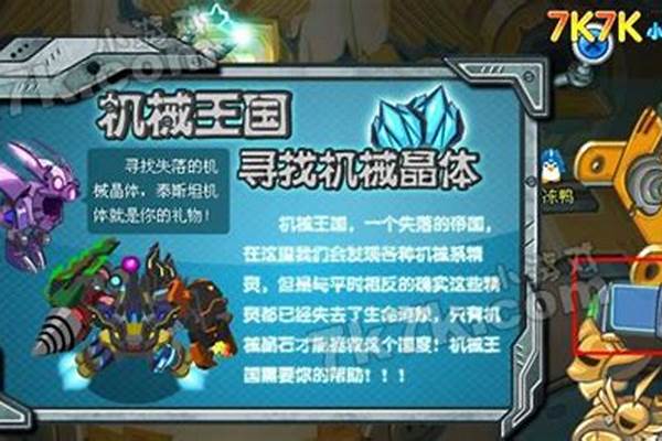 赛尔号机械王国在哪