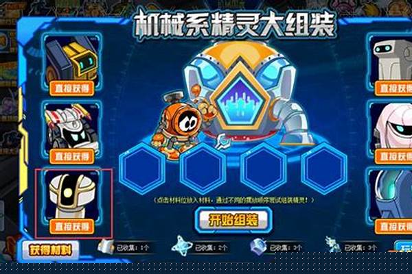 赛尔号机械系进化在哪里
