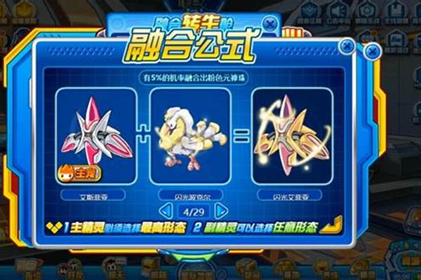 赛尔号炎火猴融合材料