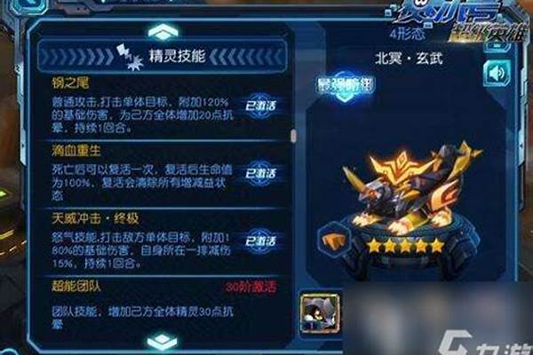 赛尔号玄武技能介绍