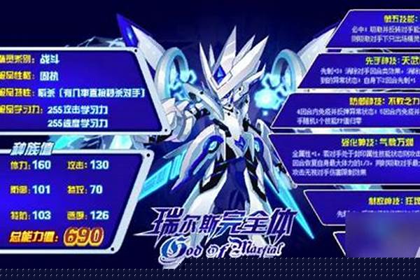 赛尔号瑞尔斯完全体打法