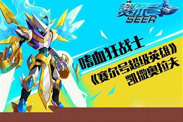 赛尔号盖亚在哪儿