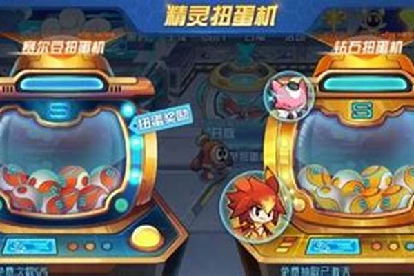 赛尔号精灵扭蛋机去哪了