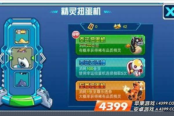 赛尔号精灵扭蛋机在哪里