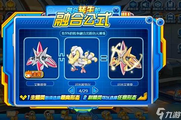 赛尔号融合公式大全
