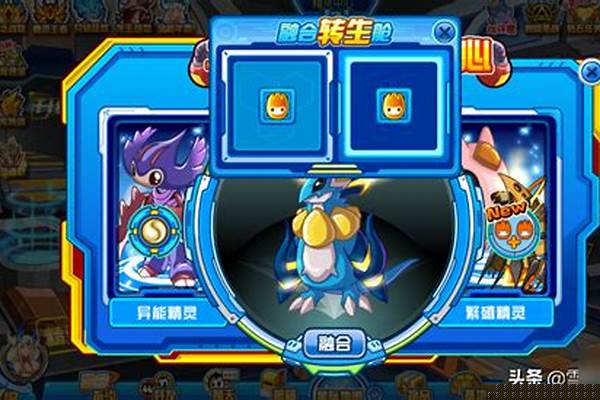 赛尔号融合精灵公式