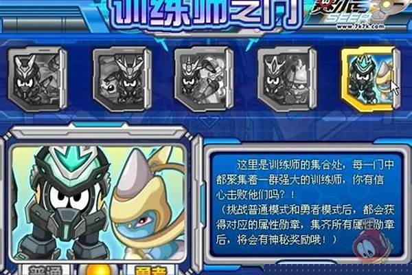 赛尔号训练师之门怎么去