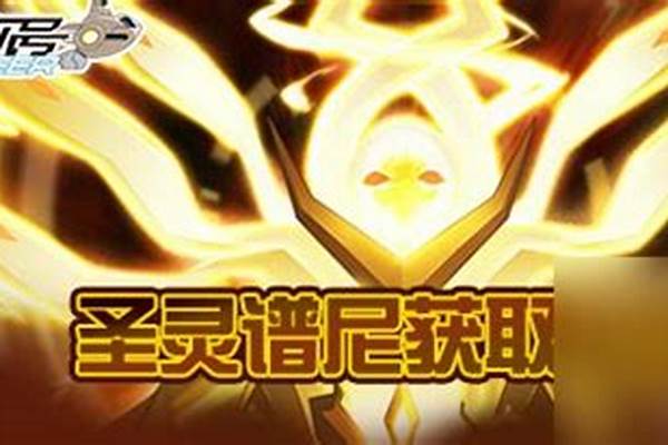 赛尔号谱尼身份介绍
