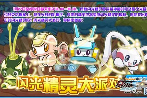赛尔号闪光精灵大派对怎么获得