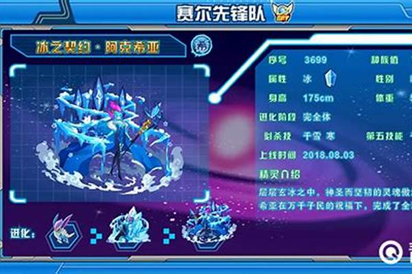 赛尔号阿克希亚完全体