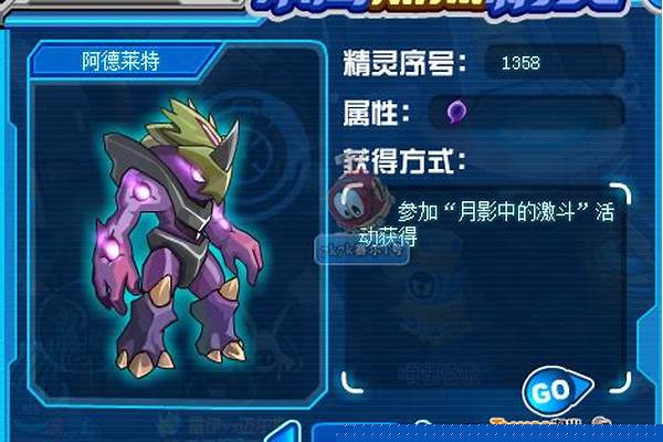 赛尔号阿德莱特超进化