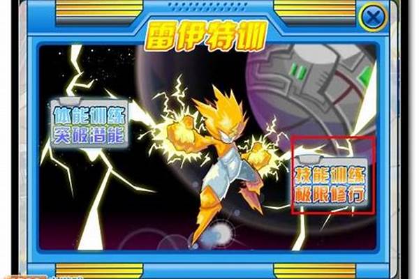 赛尔号雷神天明闪在哪学