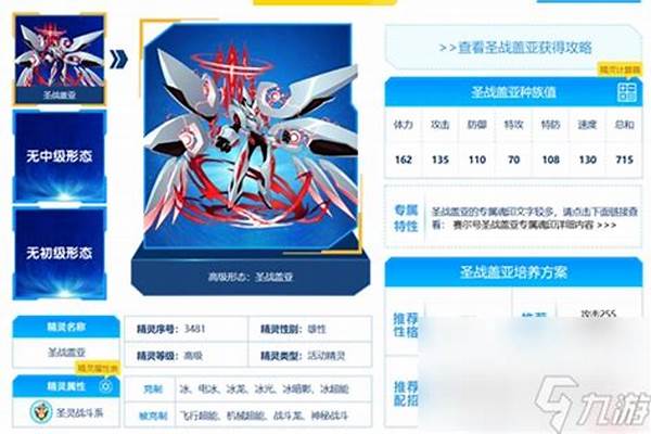 赛尔号露露种族值