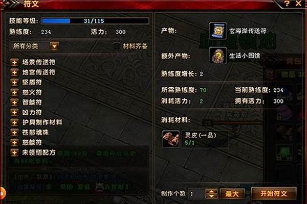 轩辕传奇坐骑培养材料