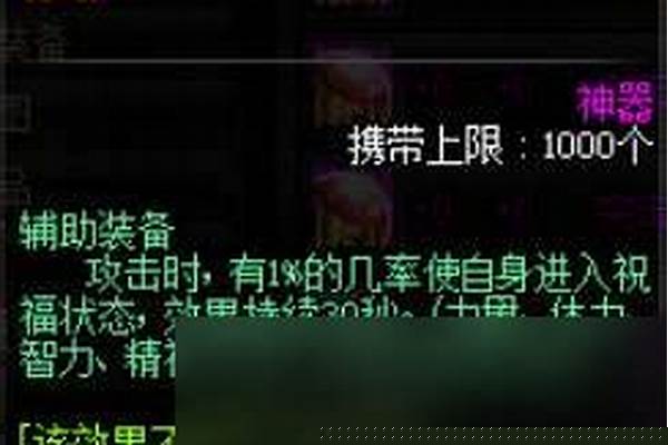 辅助装备附魔宝珠大全