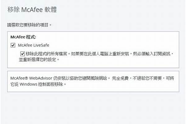 迈克菲专用卸载在哪