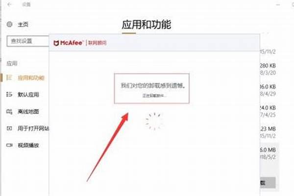 迈克菲怎样卸载干净
