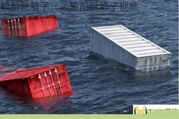 运输船跳箱子教程