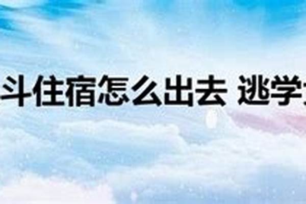 逃学大乱斗秘籍指令