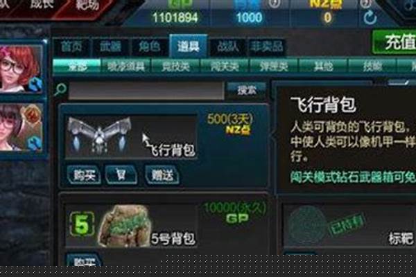 逆战飞行背包摔(逆战背包翅膀怎么弄)
