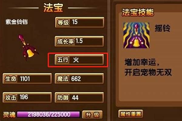 造梦西游法宝作用