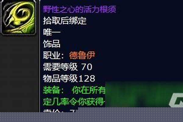 野性之心的活力根须效果
