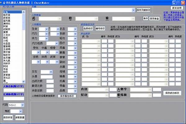 金书红颜录修改器(金书红颜录修改主角姓名)