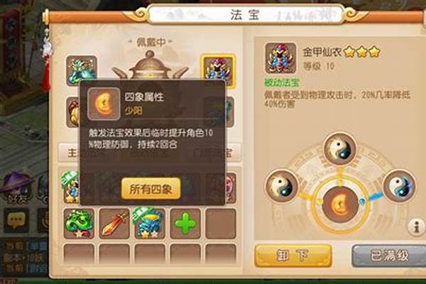 金甲仙衣什么属性好一点