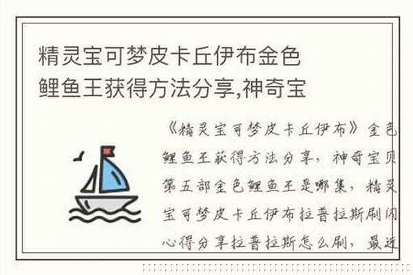 金色鲤鱼王怎么获得