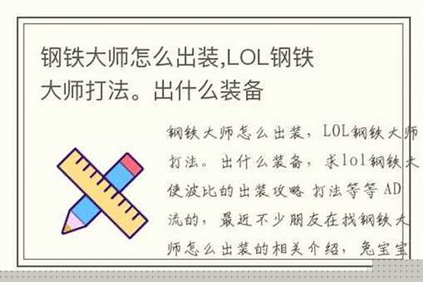 钢铁大使怎么出装备