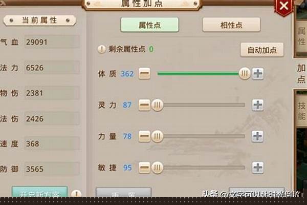 问道土系怎么加点好