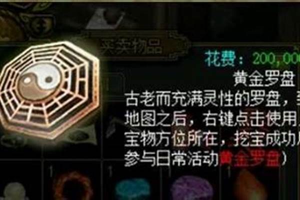 问道黄金罗盘一天只能挖一个吗