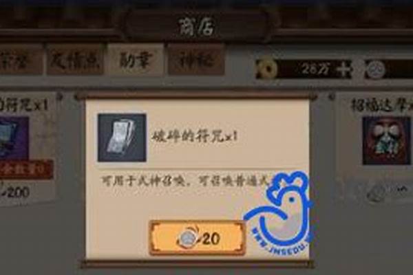 阴阳师神龛商店在哪